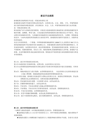 动漫开店流程及策划组织方案