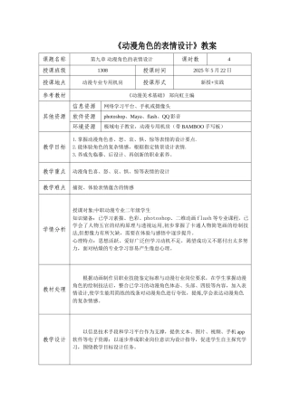 动漫角色的表情设计-教案