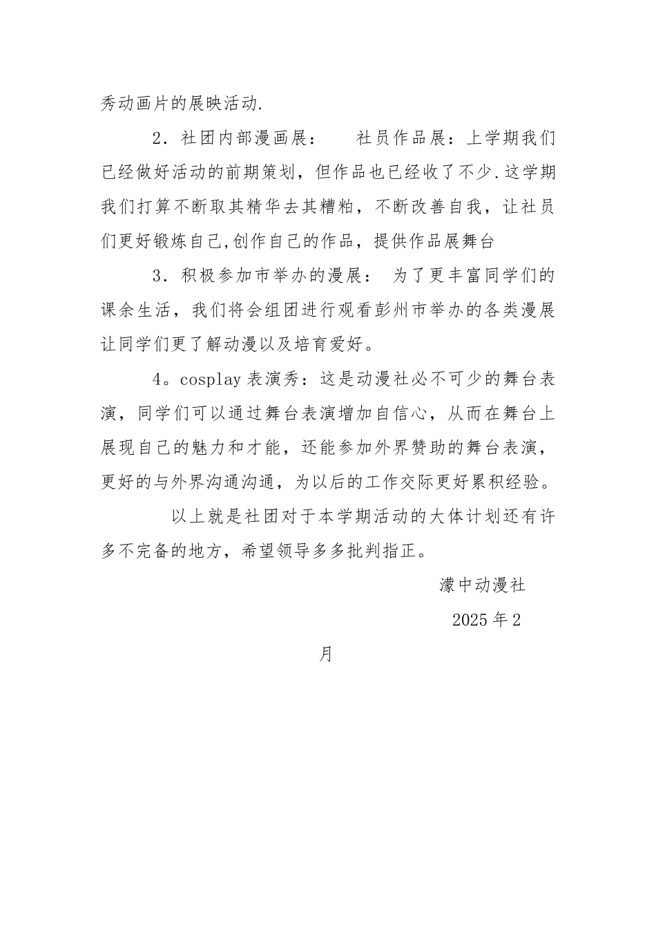 动漫社工作计划_第2页