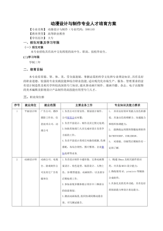动漫设计与制作专业人才培养方案