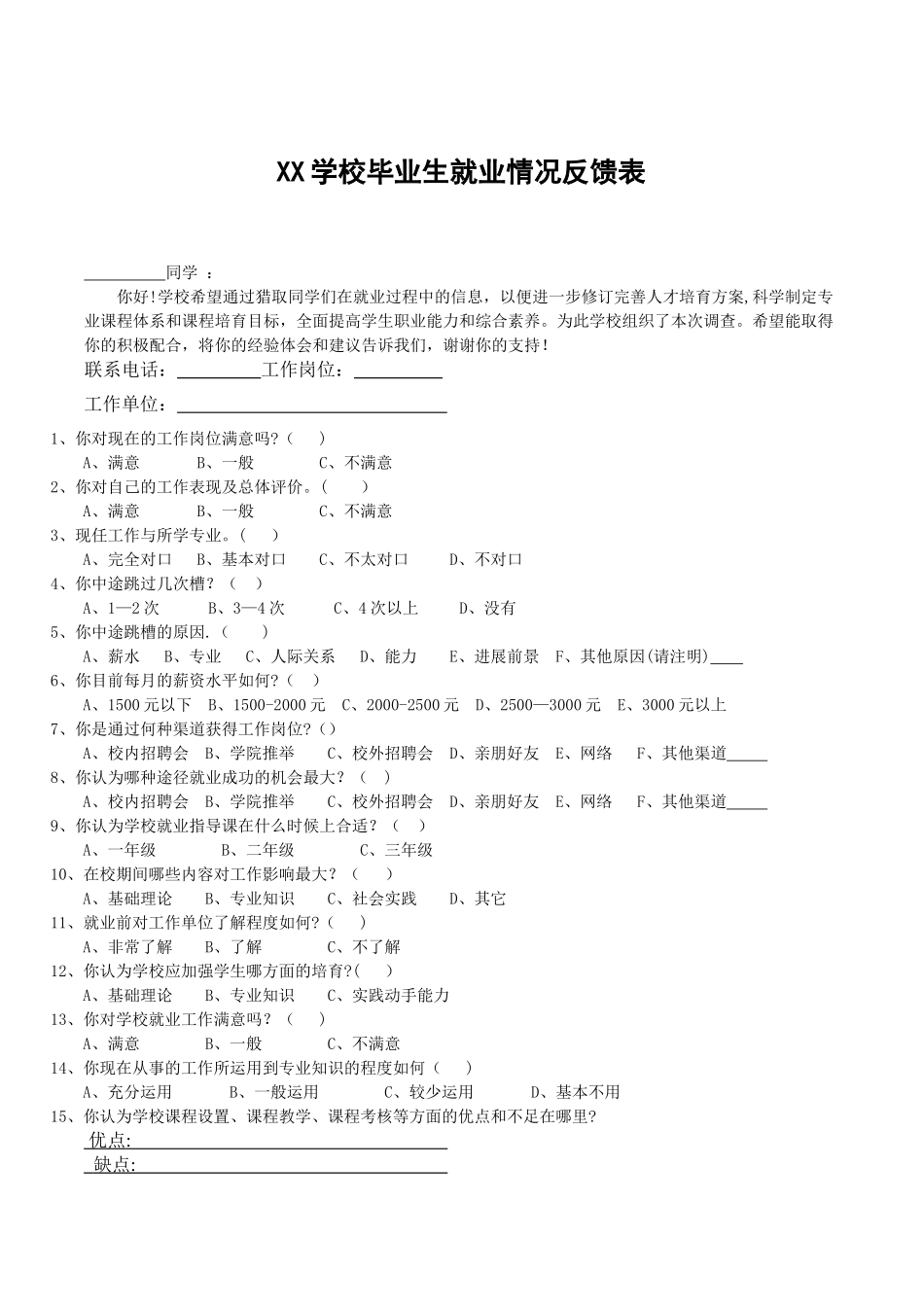 动漫设计技术专业调研方案_第2页