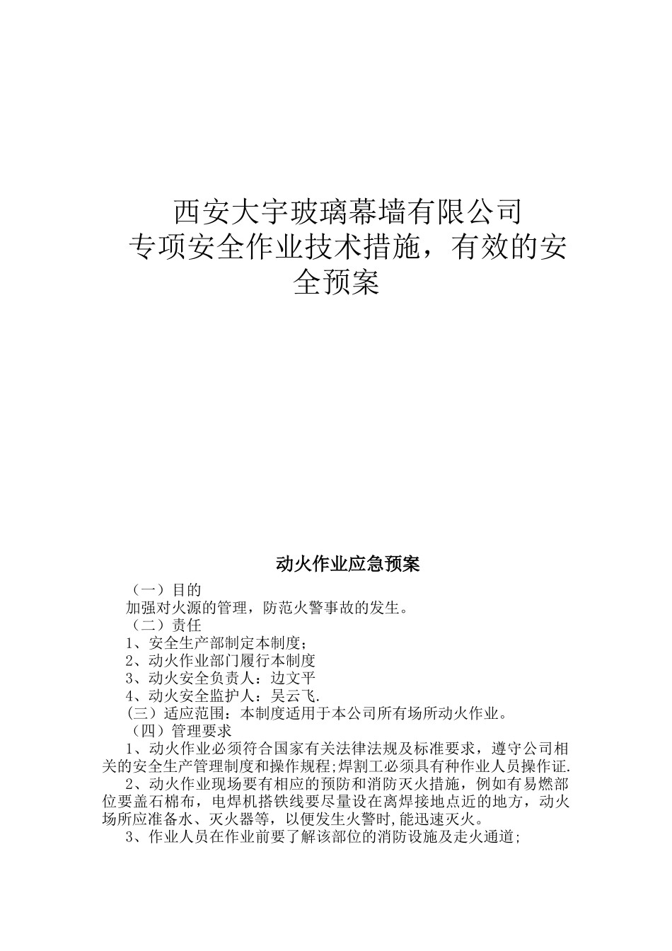 动火作业事故应急预案_第1页