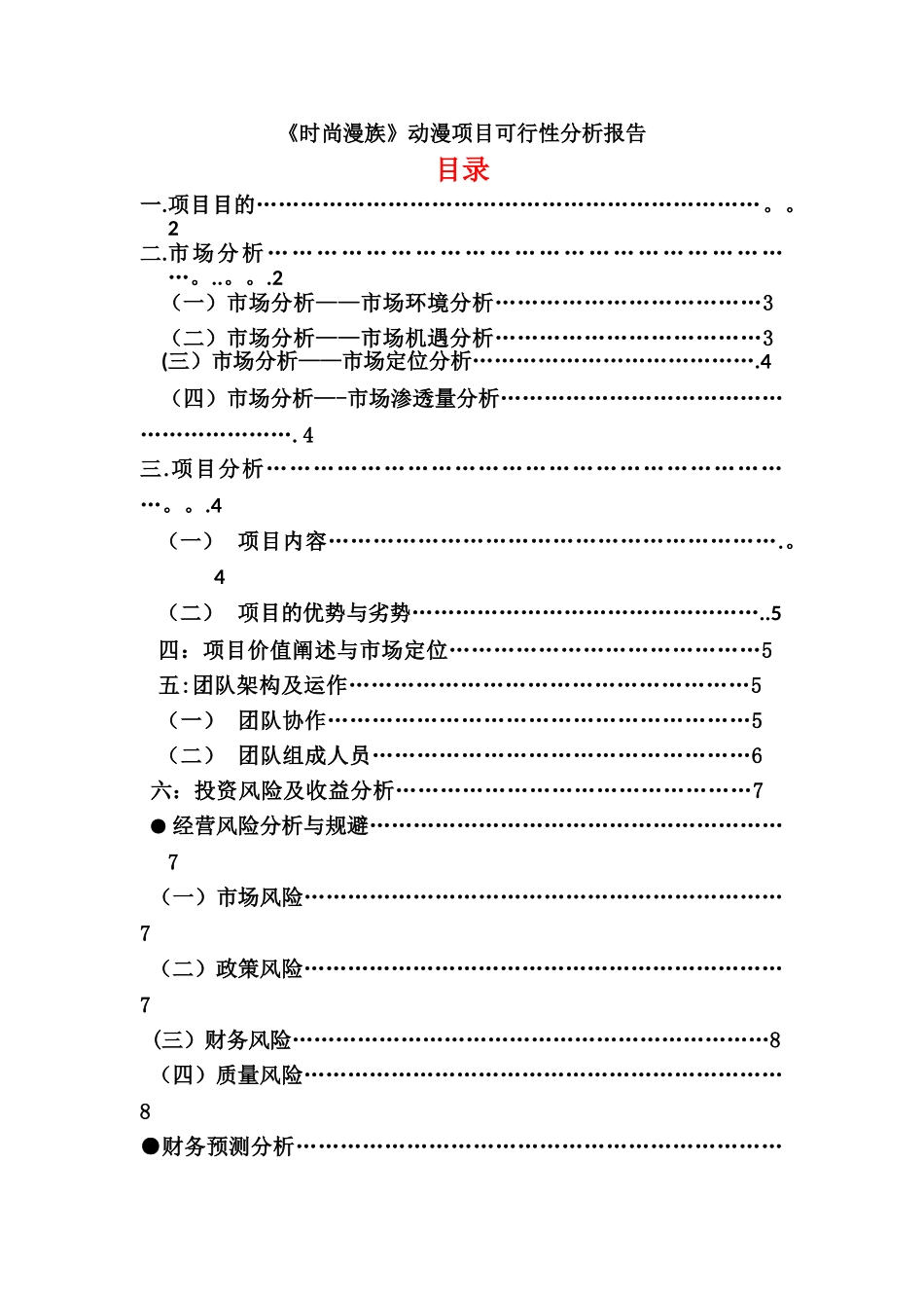动漫项目可行性分析报告_第1页