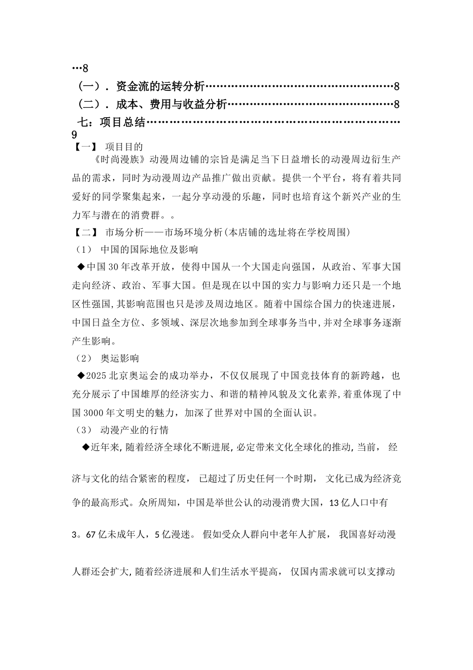 动漫项目可行性分析报告_第2页