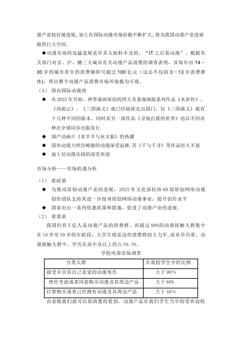 动漫项目可行性分析报告_第3页