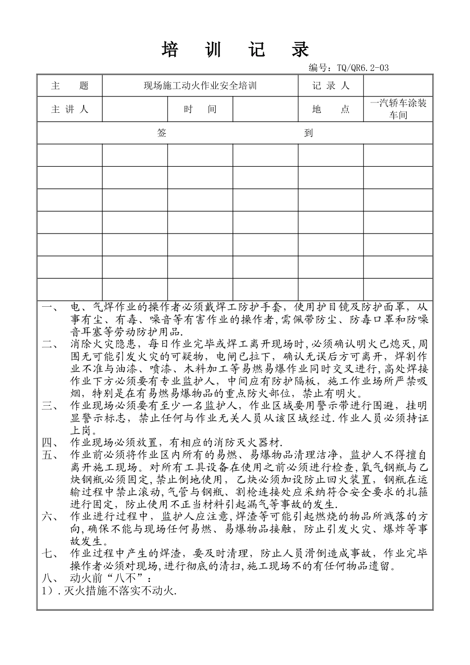 动火作业培训记录_第1页