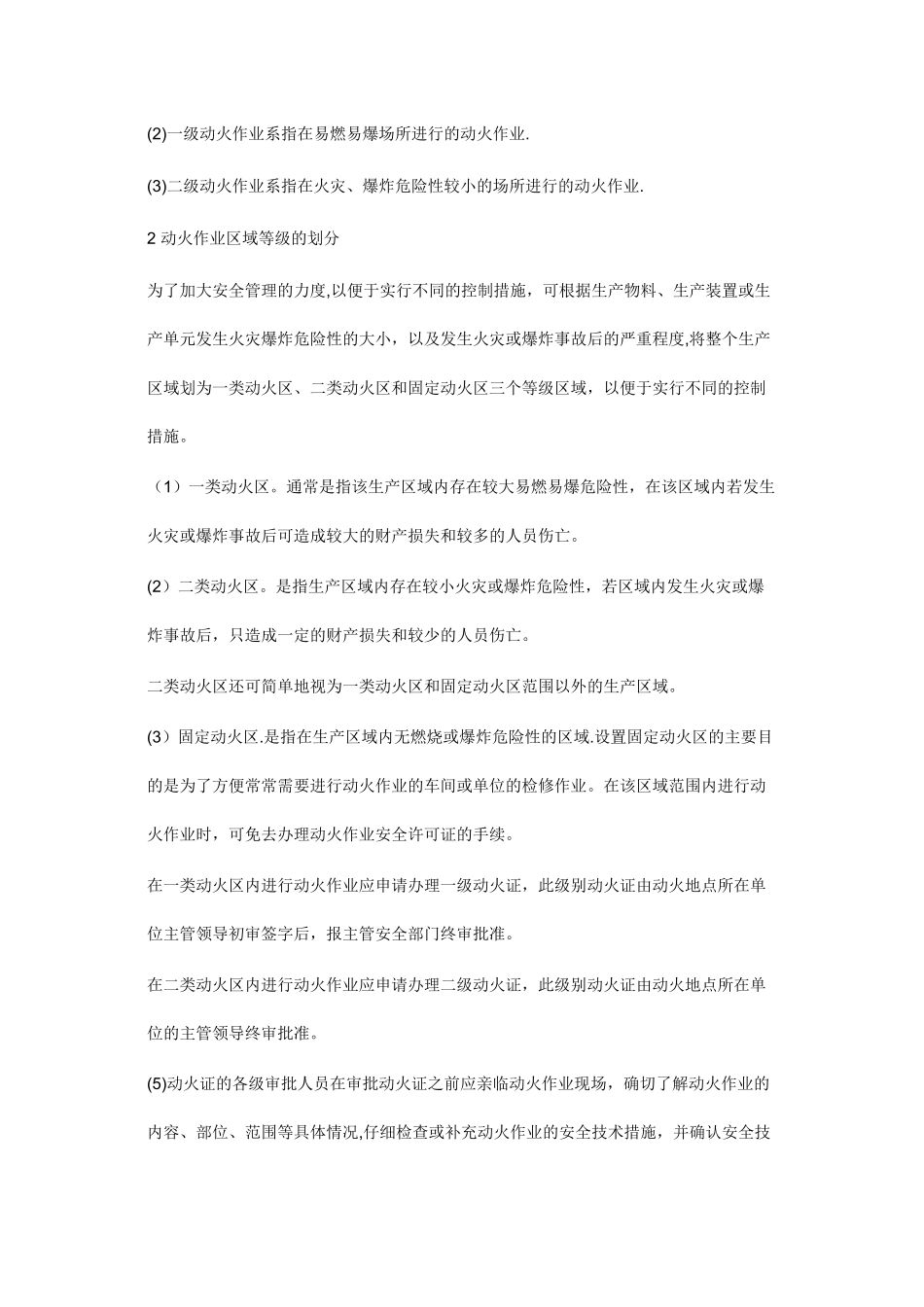 动火作业安全措施_第2页