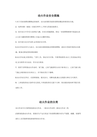 动火作业安全措施