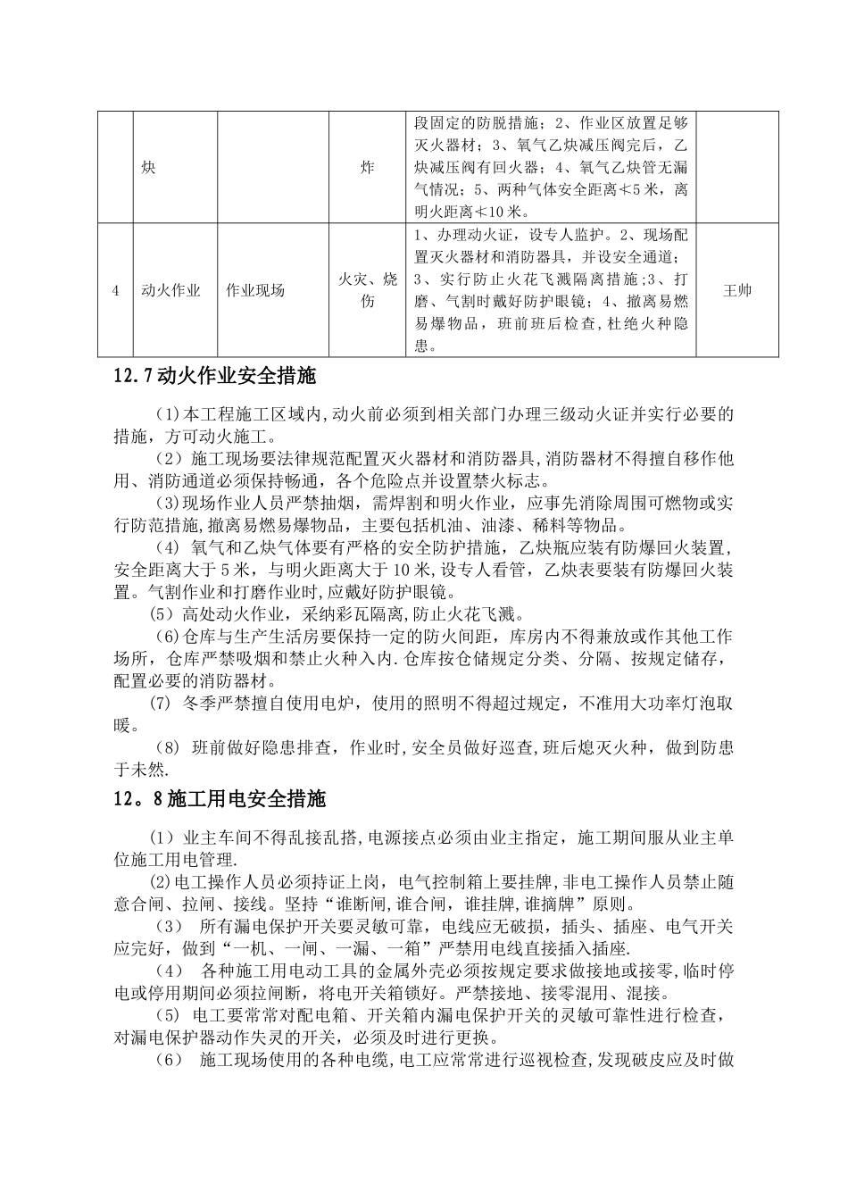动火作业安全措施07140_第2页