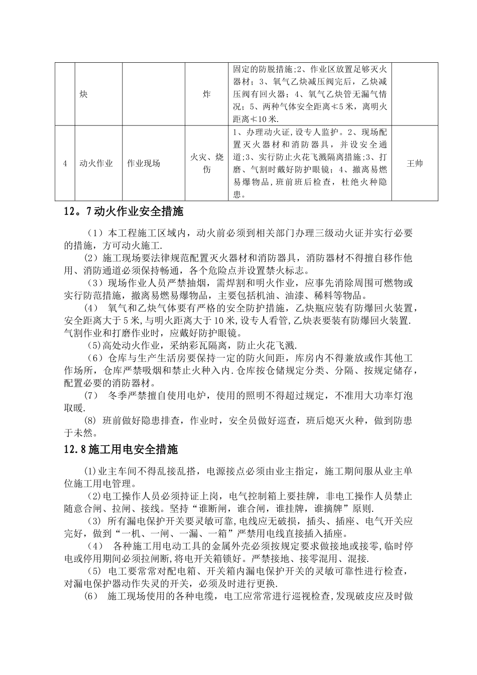 动火作业安全措施_第2页