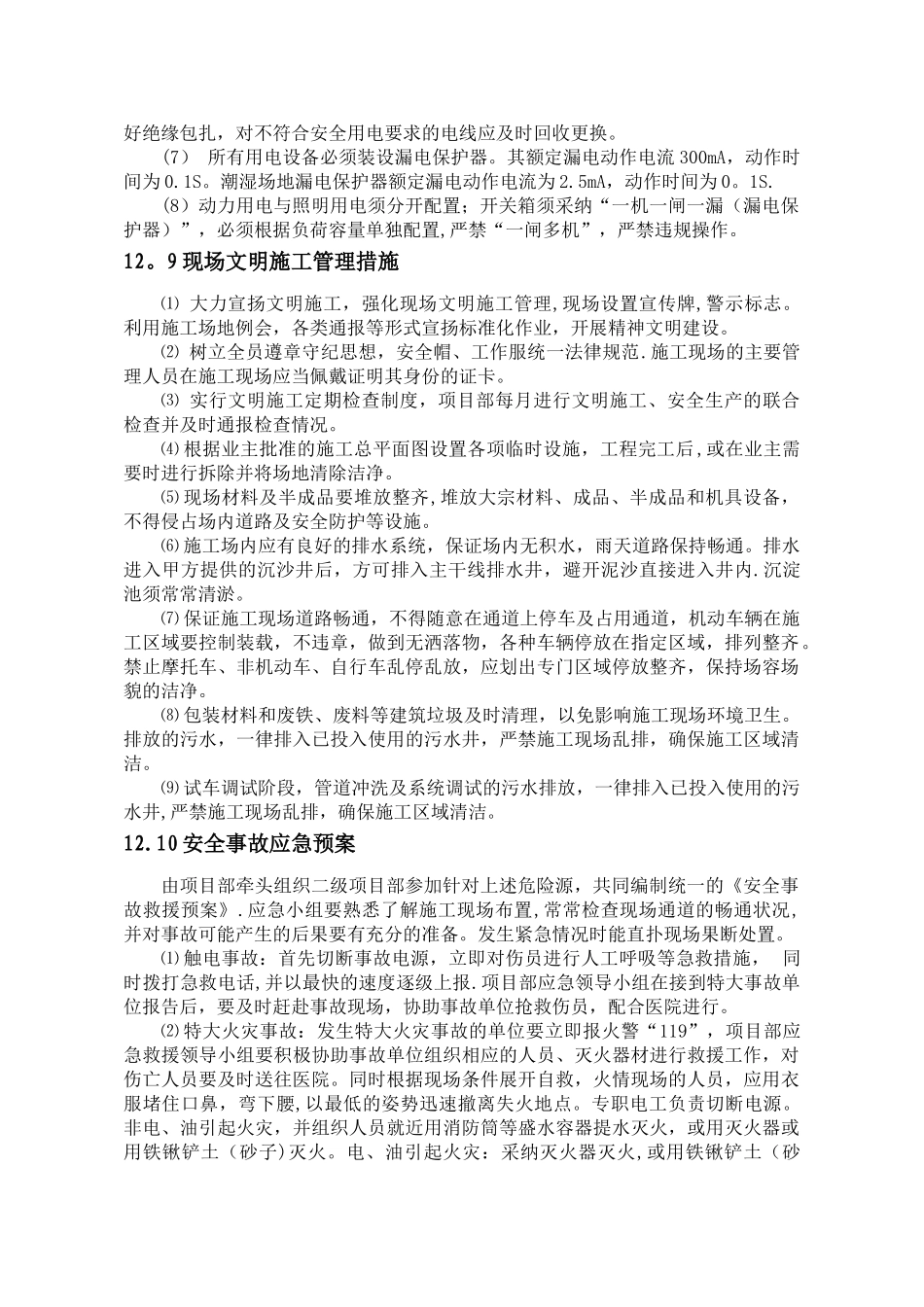 动火作业安全措施_第3页