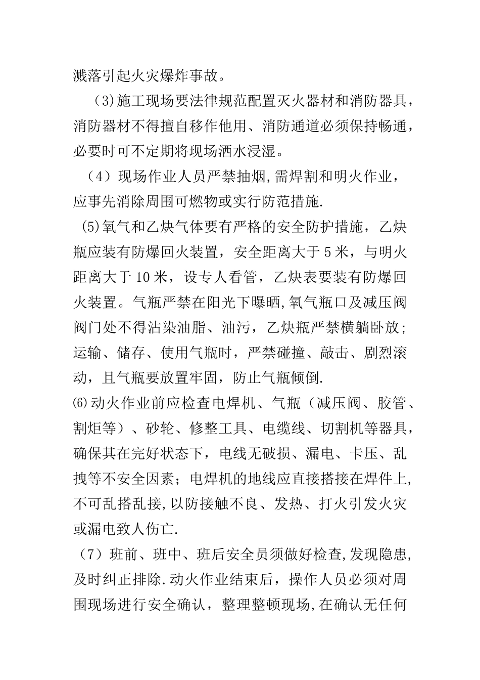 动火作业安全措施97362_第2页