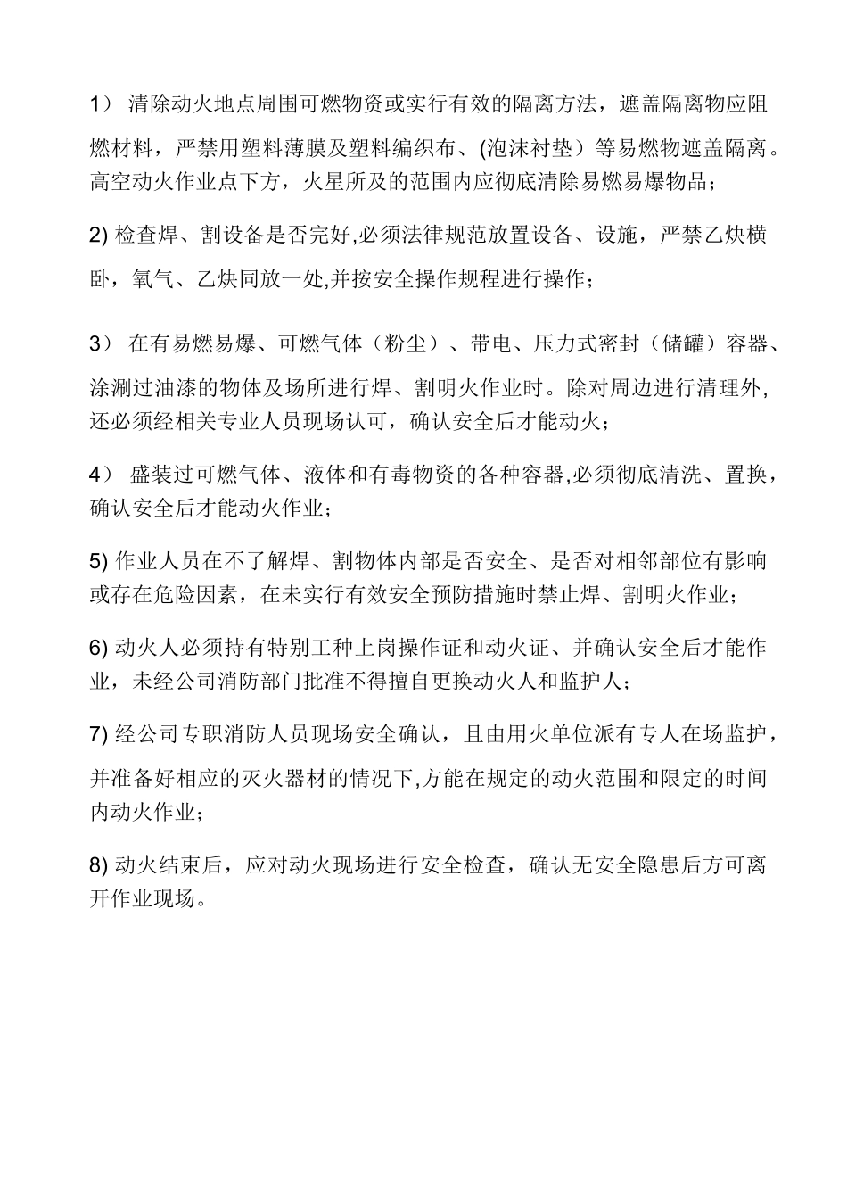 动火作业安全措施07078_第2页