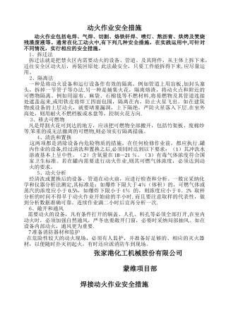 动火作业安全措施07078