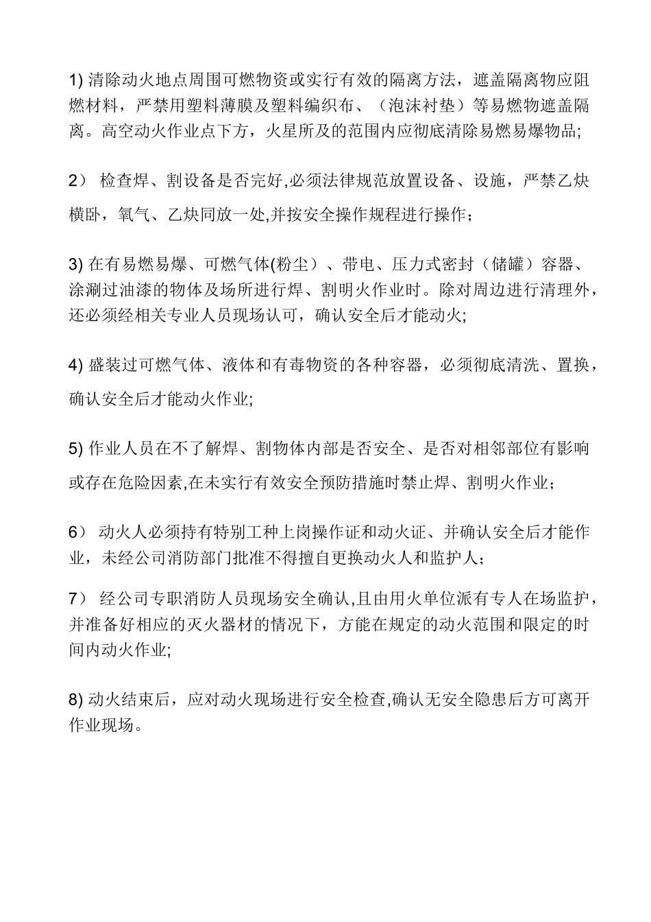 动火作业安全措施63015_第2页