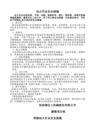 动火作业安全措施63015