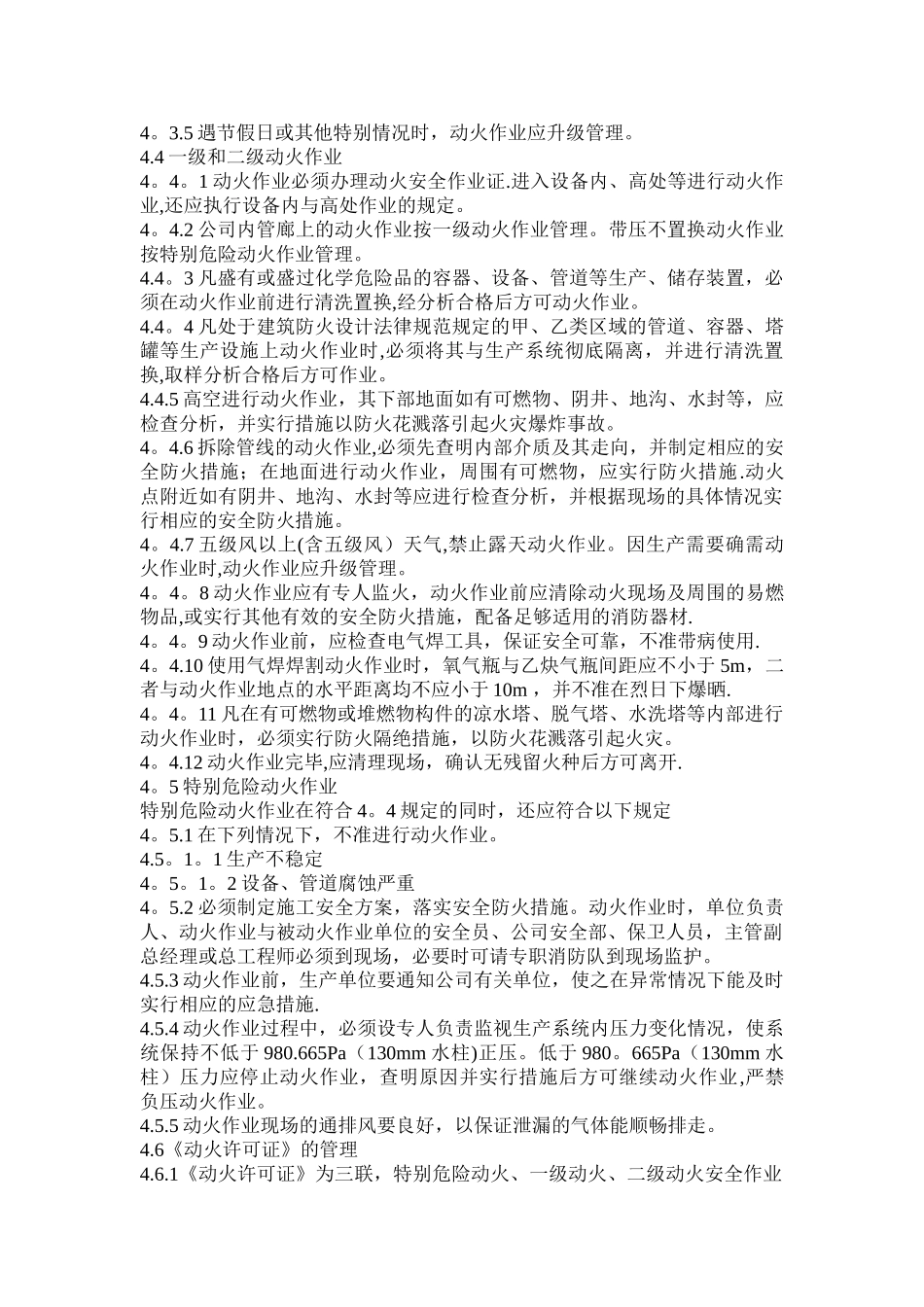 动火作业安全操作规程_第2页