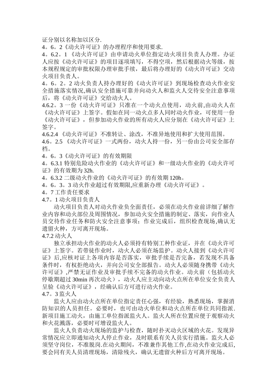 动火作业安全操作规程_第3页