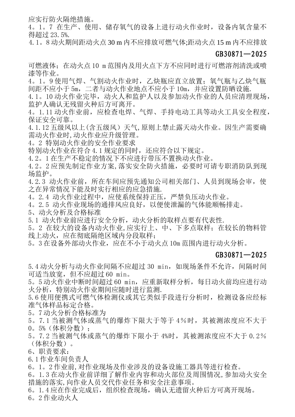 动火作业安全管理制度06968_第2页