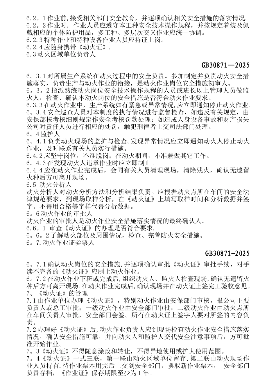 动火作业安全管理制度06968_第3页