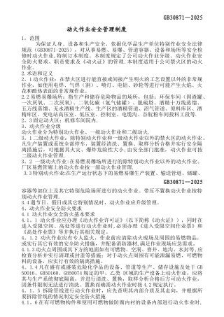 动火作业安全管理制度06968