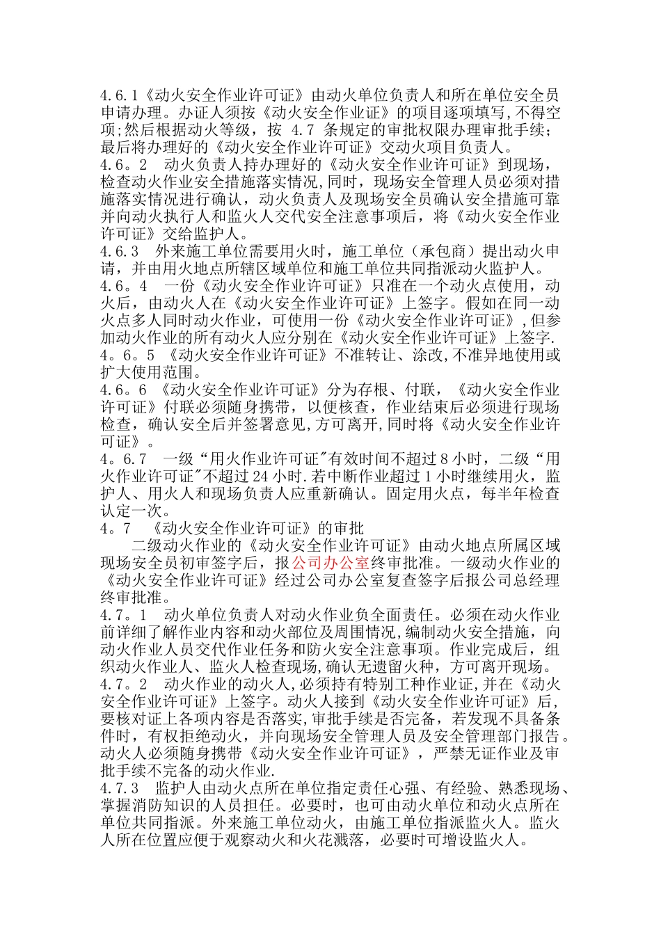 动火作业安全管理制度_第3页