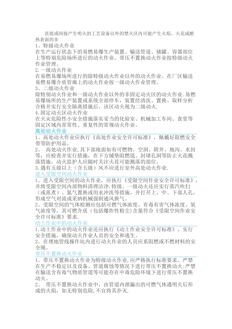 动火作业安全知识_第1页