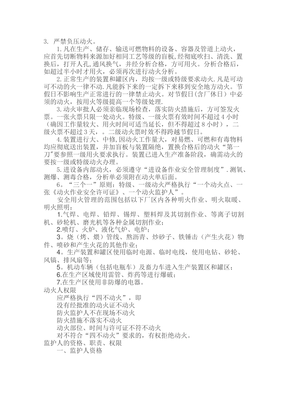 动火作业安全知识_第2页