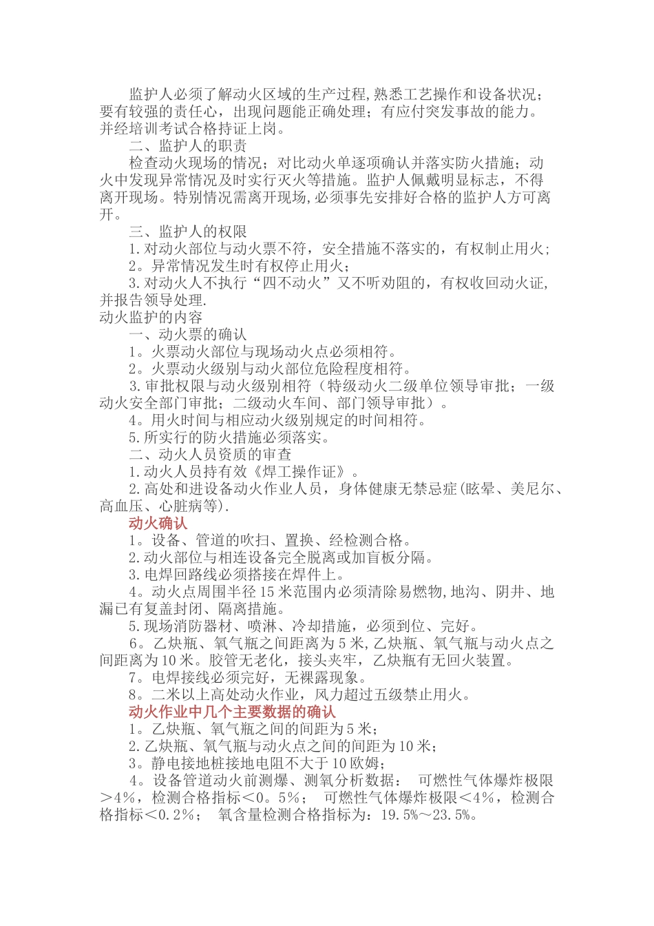 动火作业安全知识_第3页