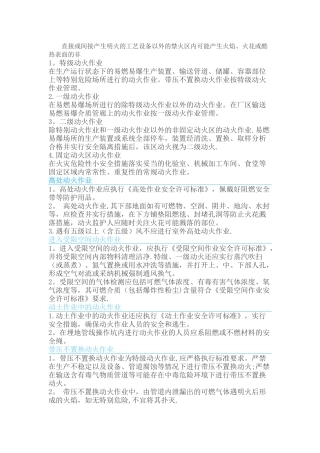 动火作业安全知识