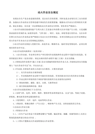 动火作业安全规定
