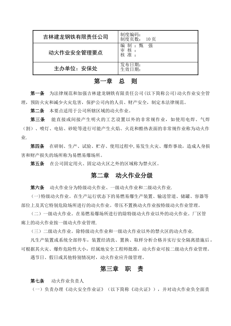 动火作业安全管理要点_第1页