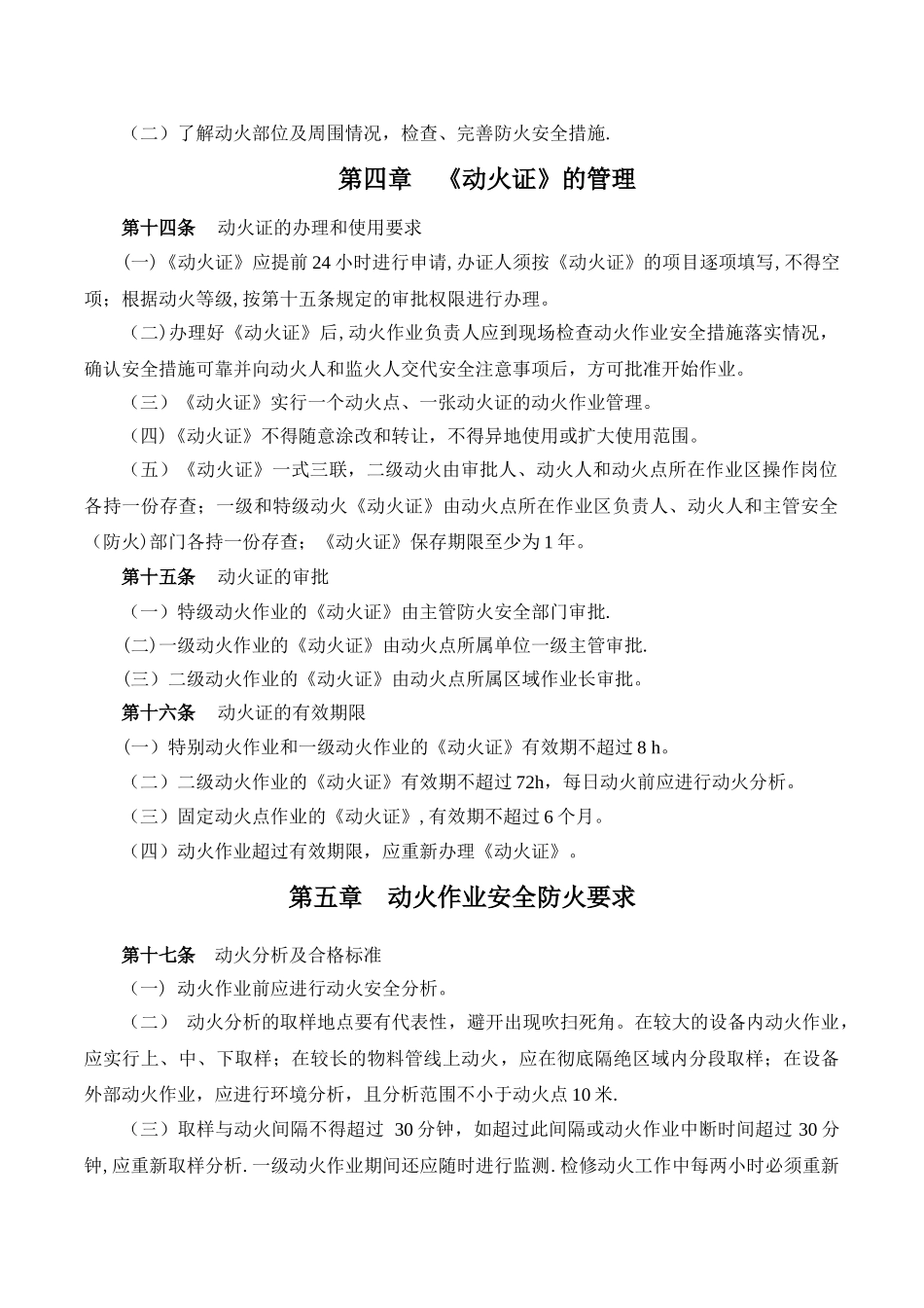 动火作业安全管理要点_第3页