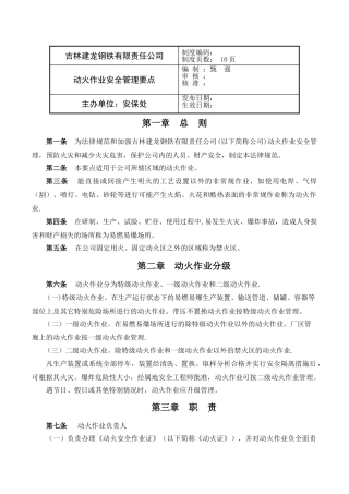 动火作业安全管理要点