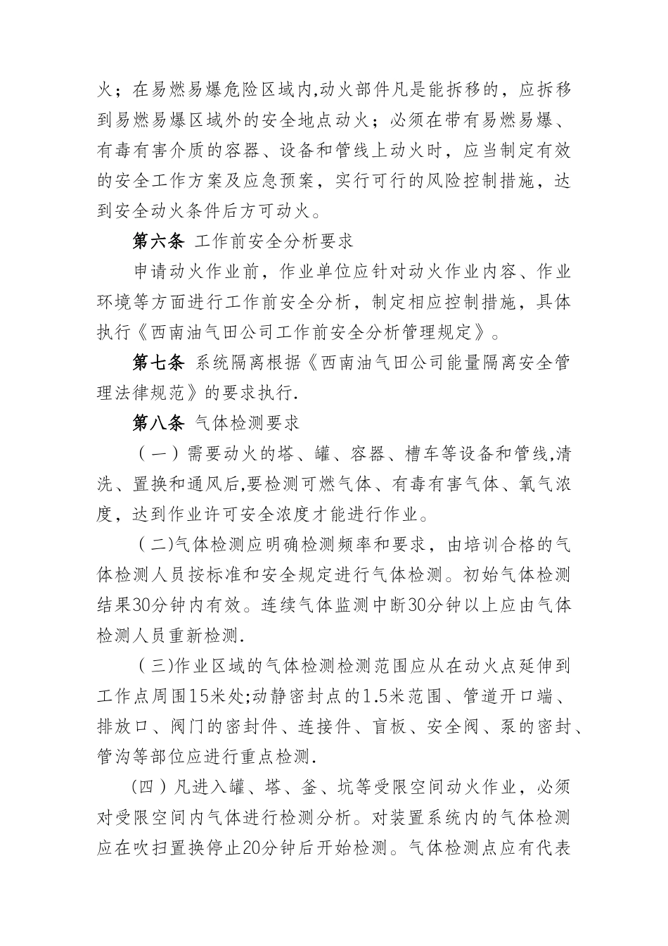 动火作业安全管理规范_第2页