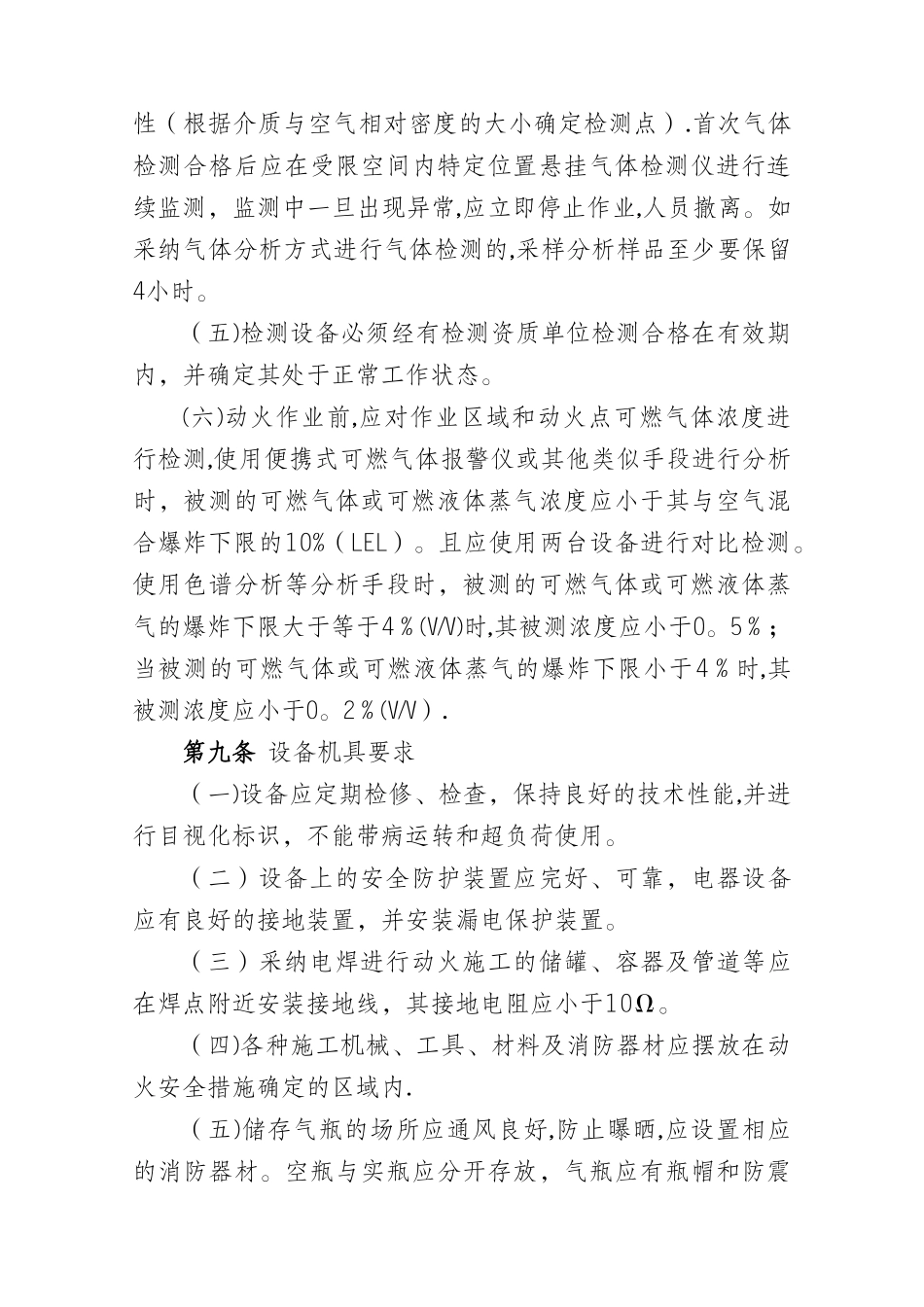 动火作业安全管理规范_第3页