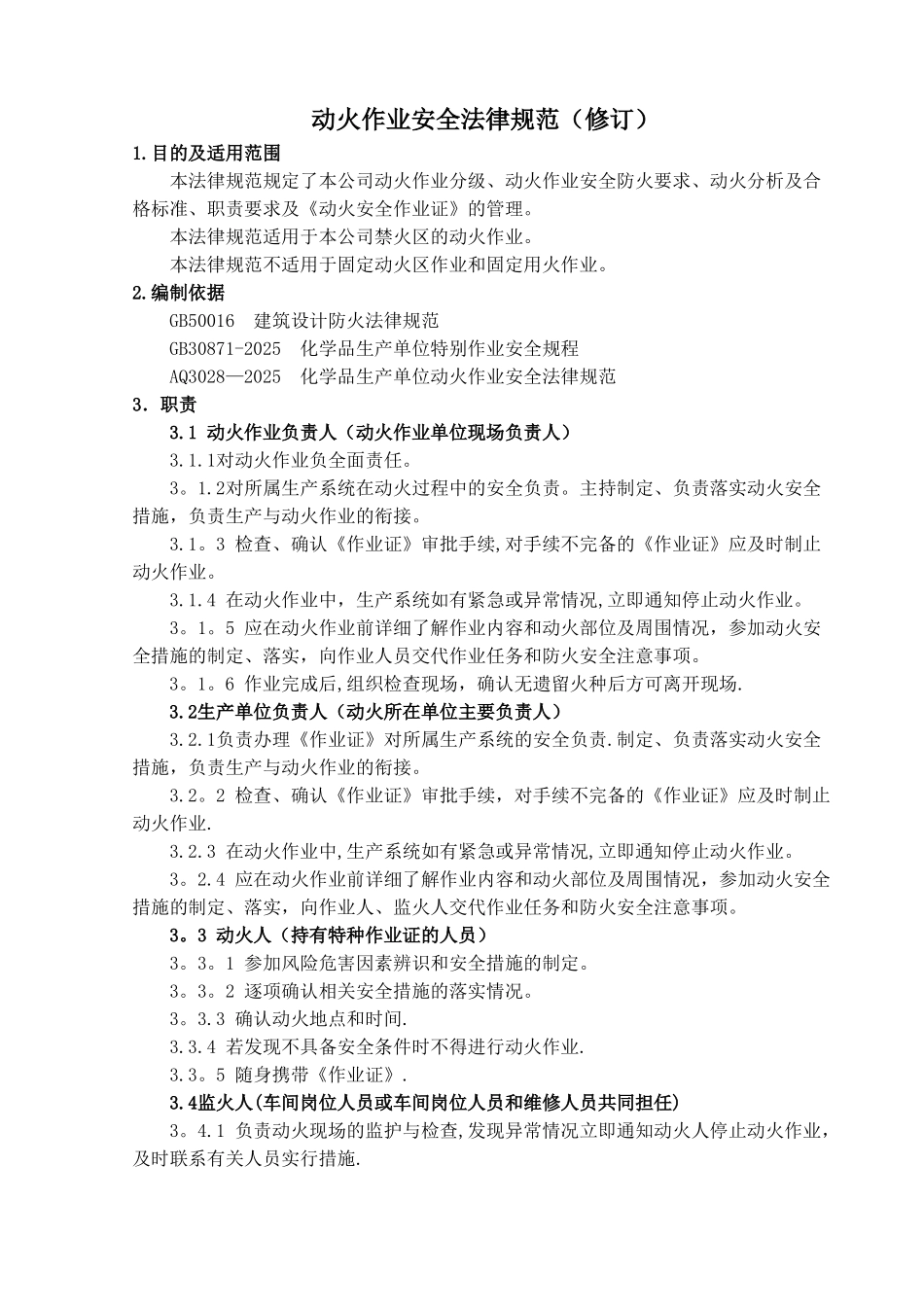 动火作业安全规范48684_第1页