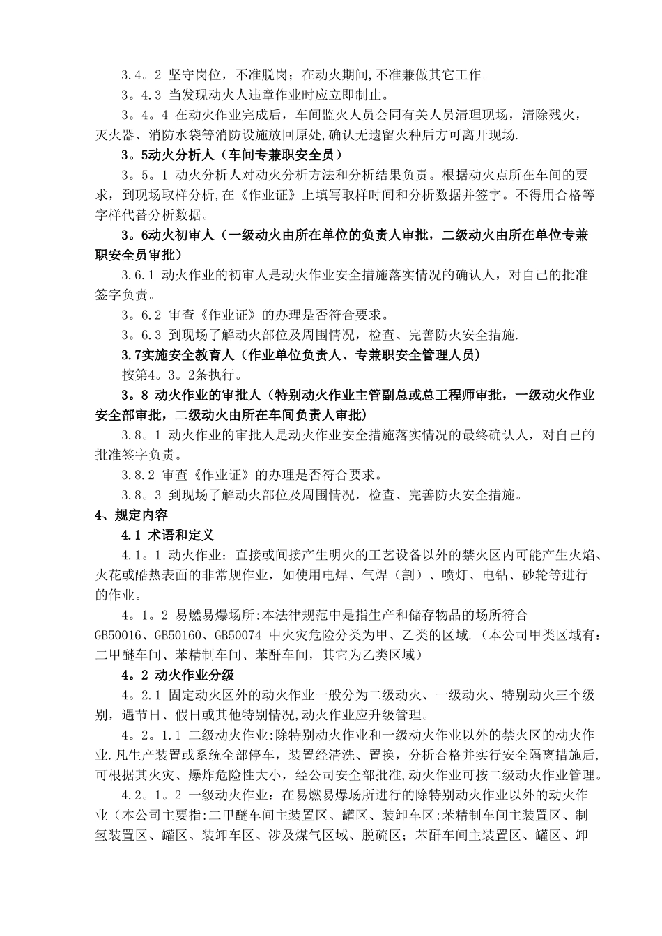 动火作业安全规范48684_第2页