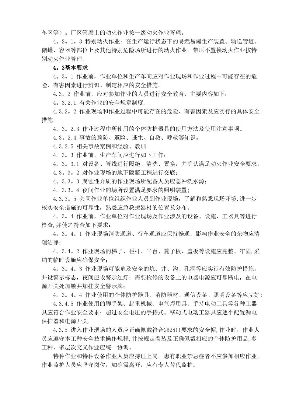 动火作业安全规范48684_第3页