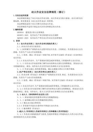 动火作业安全规范48684