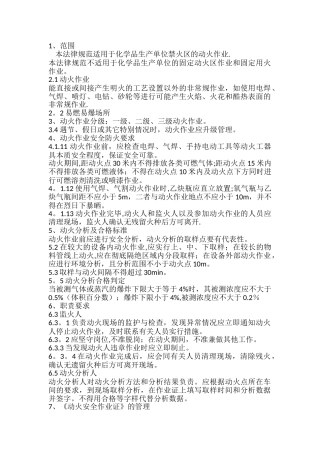 动火作业安全规范65614