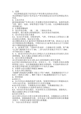动火作业安全规范15157