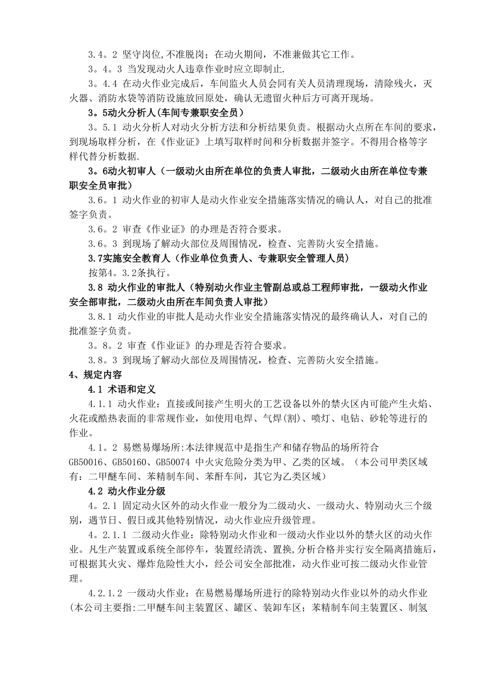 动火作业安全规范72579_第2页