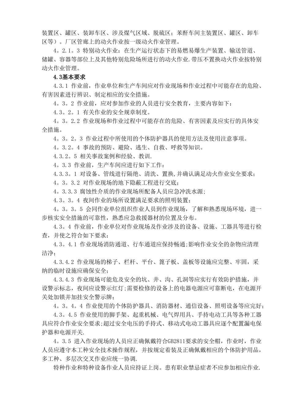 动火作业安全规范72579_第3页