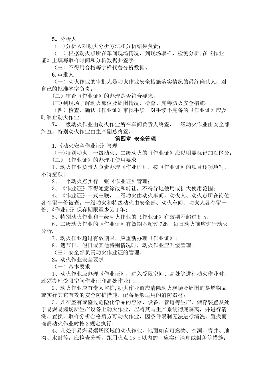 动火作业审批制度97852_第2页