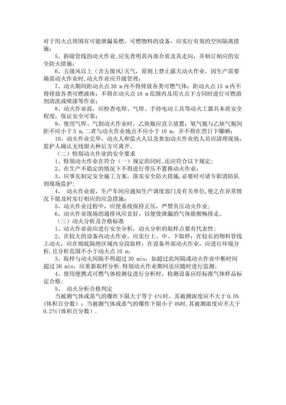 动火作业审批制度97852_第3页