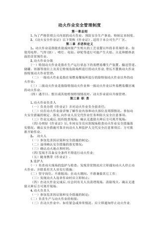 动火作业审批制度97852