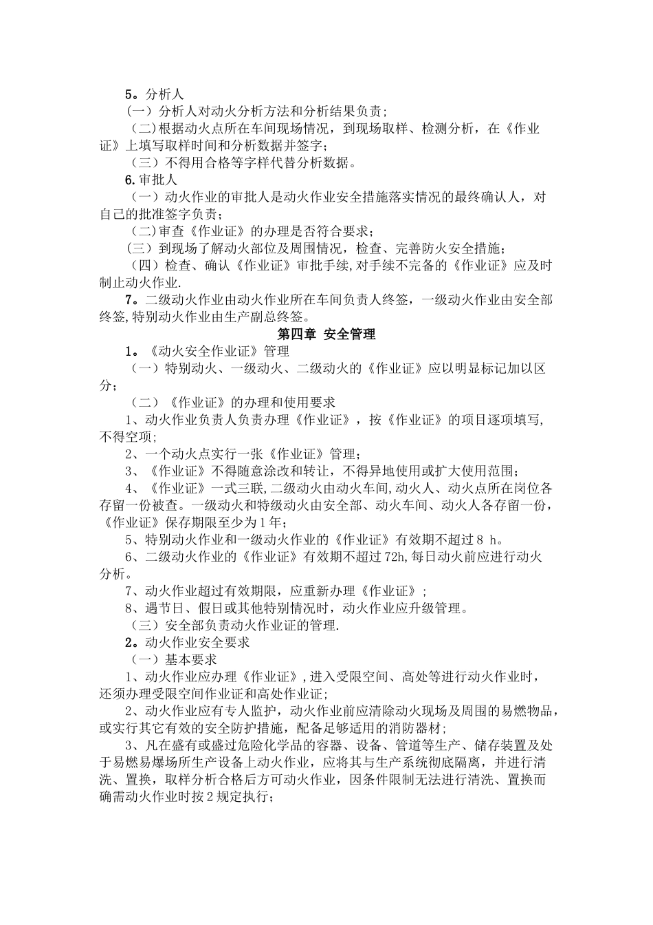 动火作业审批制度07393_第2页