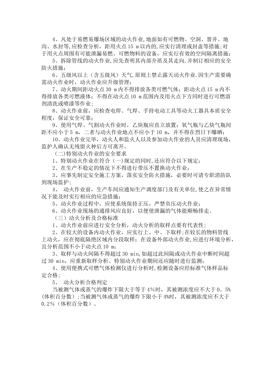 动火作业审批制度07393_第3页