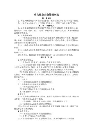 动火作业审批制度07393